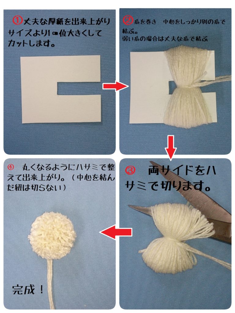 手芸 身の回りの物でも作れる 簡単 ポンポン作り まとめ Knitlabo Blog