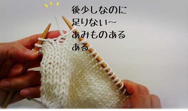 編み物あるある