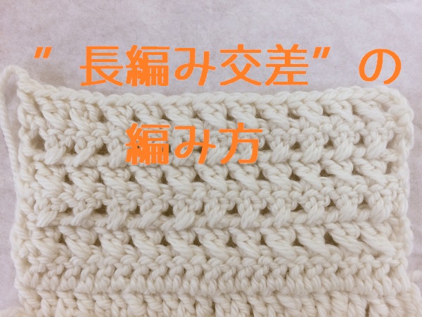 初心者の為のかぎ針編みの始め方 Knitlabo Blog