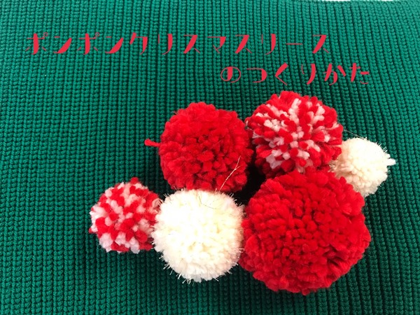 クリスマスリースを毛糸で作りましょう その Knitlabo Blog