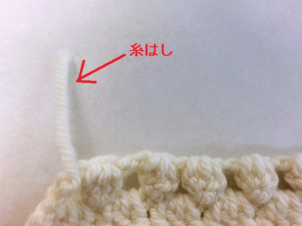 初心者のためのかぎ針編みの始め方 糸始末の方法 Knitlabo Blog